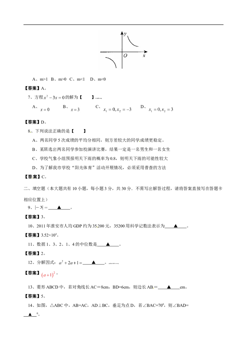 2012年江苏省淮安市中考数学试题及答案_中考真题_2.数学中考真题2015-2024年_地区卷_江苏省_淮安中考数学08-22