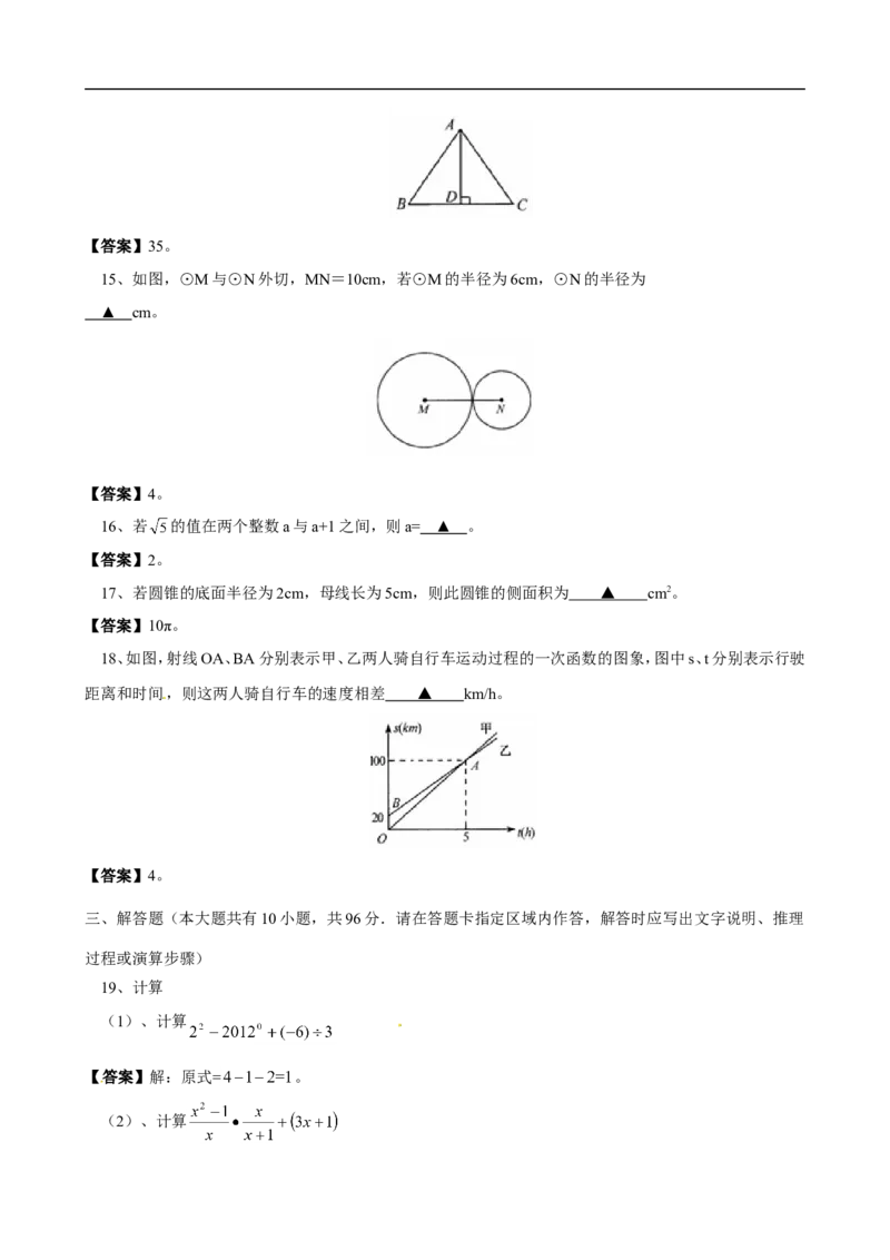 2012年江苏省淮安市中考数学试题及答案_中考真题_2.数学中考真题2015-2024年_地区卷_江苏省_淮安中考数学08-22