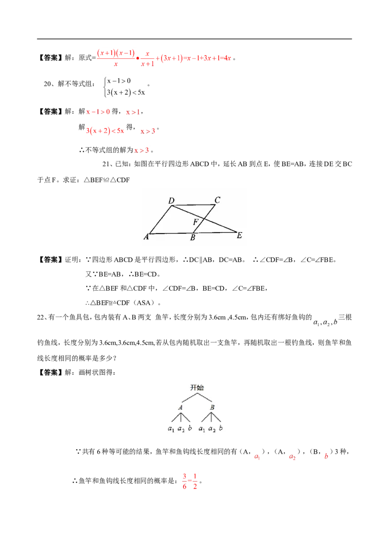 2012年江苏省淮安市中考数学试题及答案_中考真题_2.数学中考真题2015-2024年_地区卷_江苏省_淮安中考数学08-22