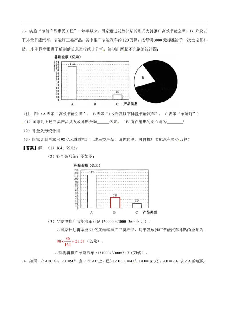 2012年江苏省淮安市中考数学试题及答案_中考真题_2.数学中考真题2015-2024年_地区卷_江苏省_淮安中考数学08-22