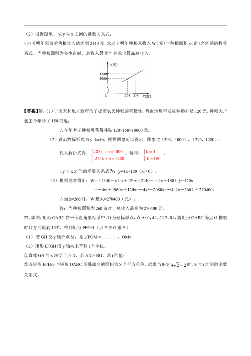2012年江苏省淮安市中考数学试题及答案_中考真题_2.数学中考真题2015-2024年_地区卷_江苏省_淮安中考数学08-22