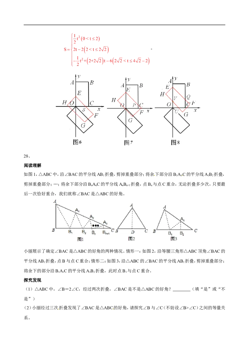 2012年江苏省淮安市中考数学试题及答案_中考真题_2.数学中考真题2015-2024年_地区卷_江苏省_淮安中考数学08-22
