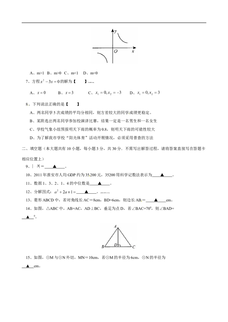 2012年江苏省淮安市中考数学试题及答案_中考真题_2.数学中考真题2015-2024年_地区卷_江苏省_淮安中考数学08-22