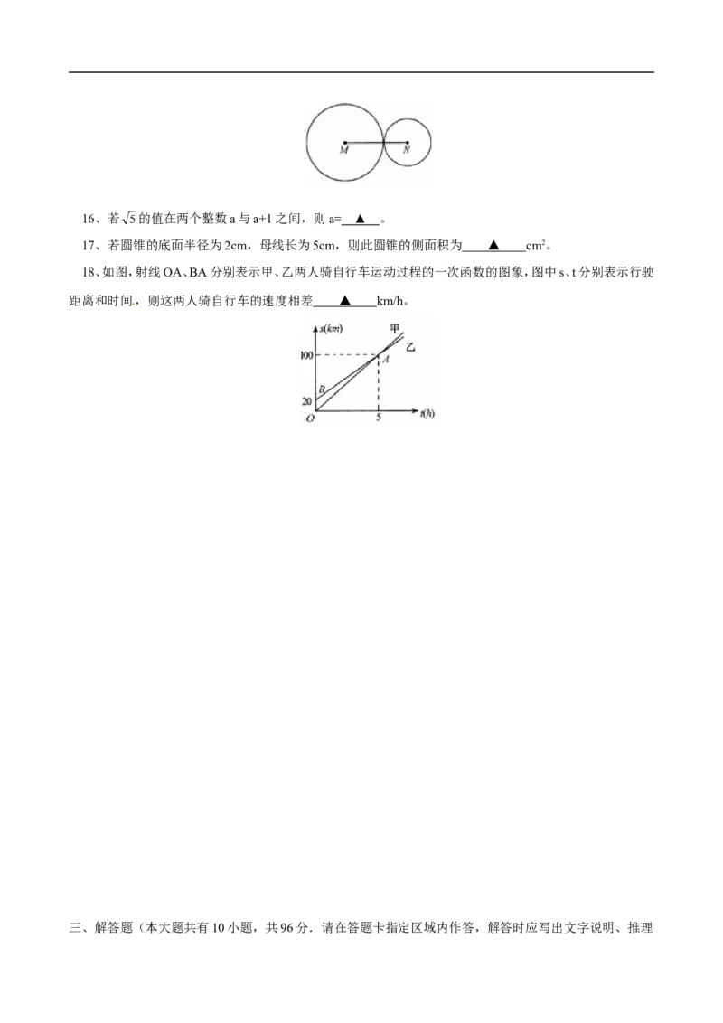 2012年江苏省淮安市中考数学试题及答案_中考真题_2.数学中考真题2015-2024年_地区卷_江苏省_淮安中考数学08-22