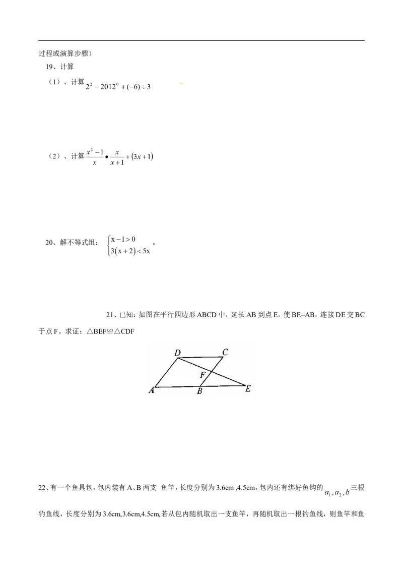2012年江苏省淮安市中考数学试题及答案_中考真题_2.数学中考真题2015-2024年_地区卷_江苏省_淮安中考数学08-22