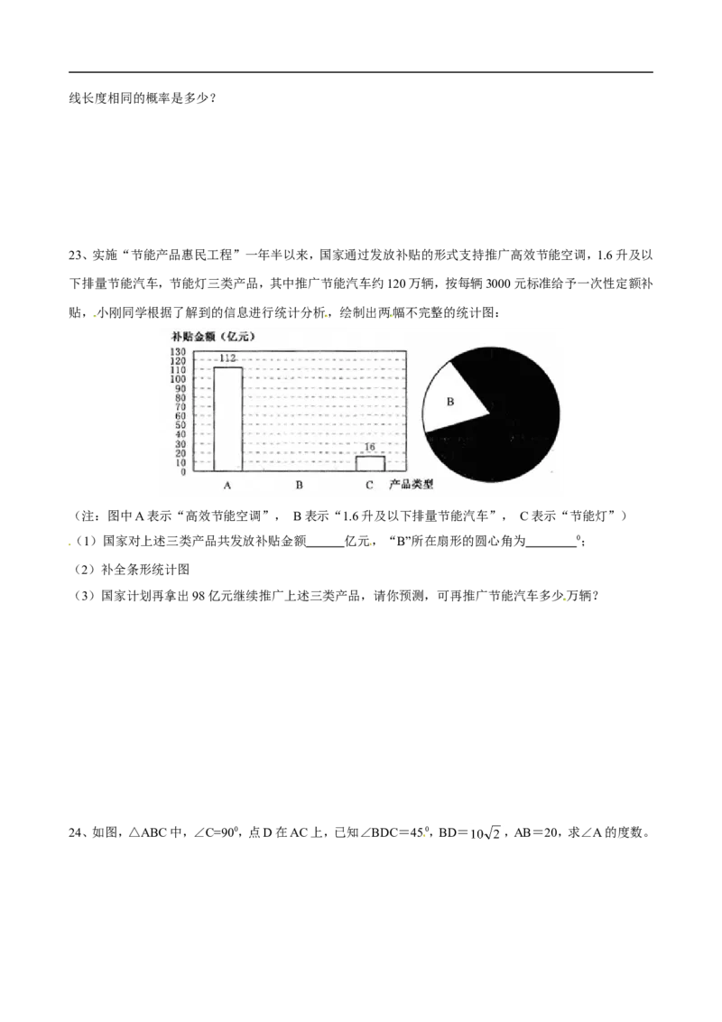 2012年江苏省淮安市中考数学试题及答案_中考真题_2.数学中考真题2015-2024年_地区卷_江苏省_淮安中考数学08-22
