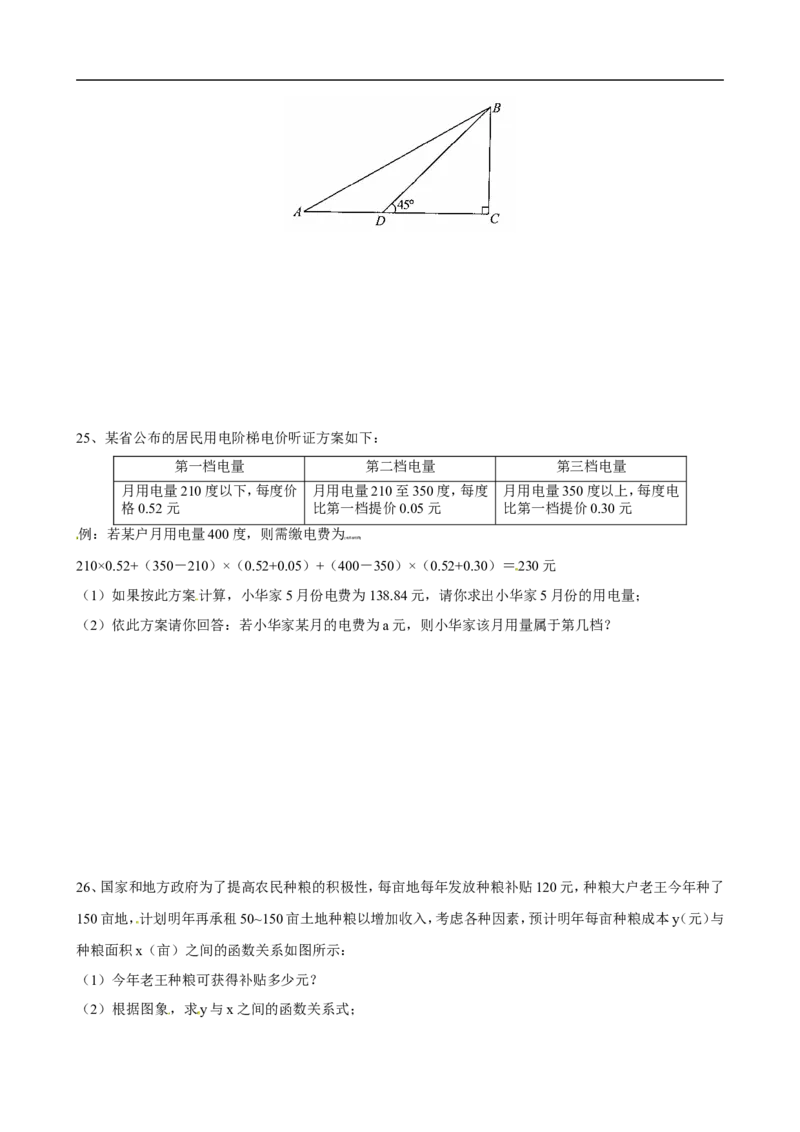 2012年江苏省淮安市中考数学试题及答案_中考真题_2.数学中考真题2015-2024年_地区卷_江苏省_淮安中考数学08-22