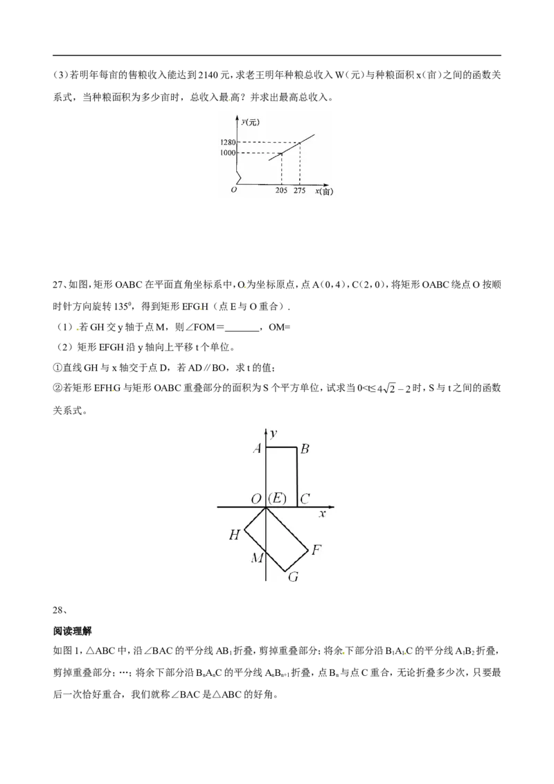 2012年江苏省淮安市中考数学试题及答案_中考真题_2.数学中考真题2015-2024年_地区卷_江苏省_淮安中考数学08-22