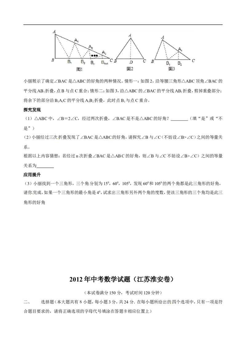 2012年江苏省淮安市中考数学试题及答案_中考真题_2.数学中考真题2015-2024年_地区卷_江苏省_淮安中考数学08-22