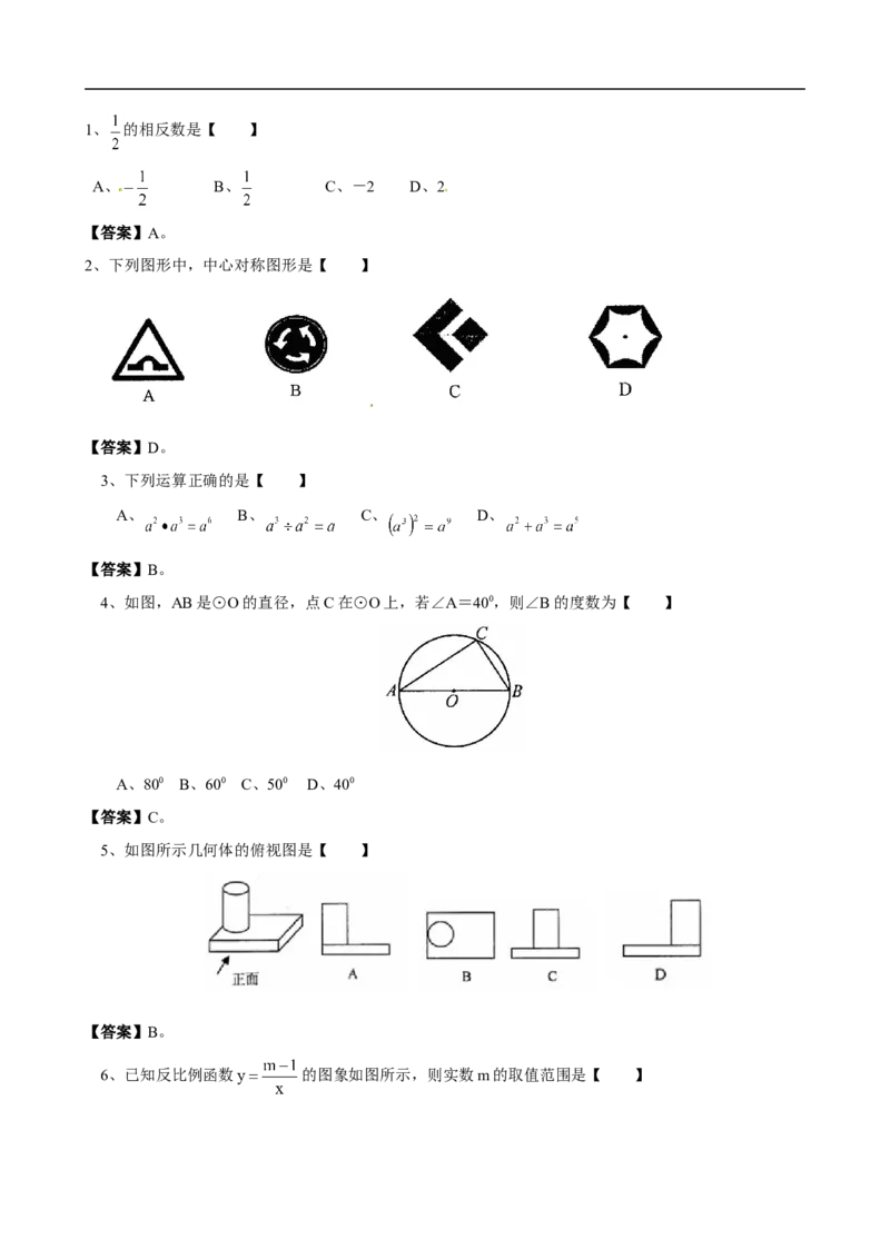 2012年江苏省淮安市中考数学试题及答案_中考真题_2.数学中考真题2015-2024年_地区卷_江苏省_淮安中考数学08-22