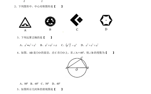 2012年江苏省淮安市中考数学试题及答案_中考真题_2.数学中考真题2015-2024年_地区卷_江苏省_淮安中考数学08-22