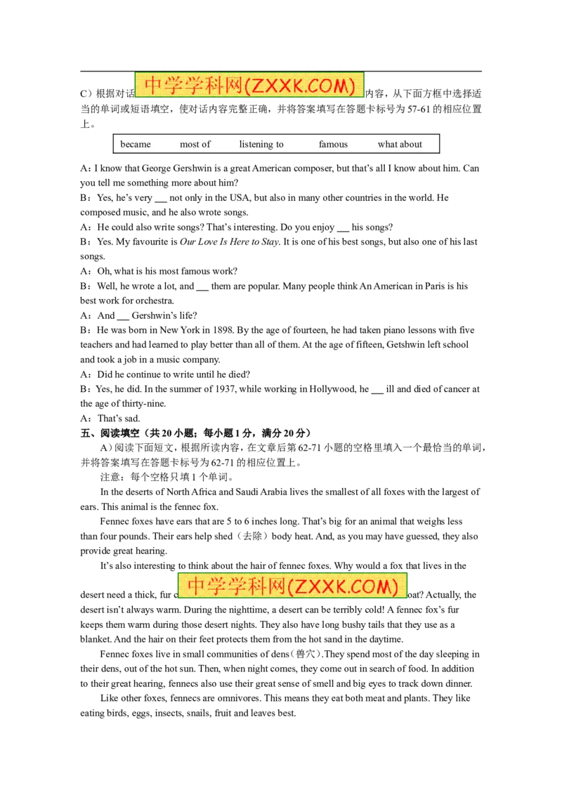 2012年江苏省南京市中考英语试题及答案_中考真题_3.英语中考真题2015-2024年_地区卷_江苏省_南京英语08-21