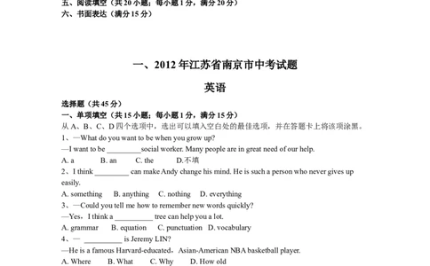 2012年江苏省南京市中考英语试题及答案_中考真题_3.英语中考真题2015-2024年_地区卷_江苏省_南京英语08-21