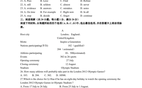 2012年江苏省南京市中考英语试题及答案_中考真题_3.英语中考真题2015-2024年_地区卷_江苏省_南京英语08-21
