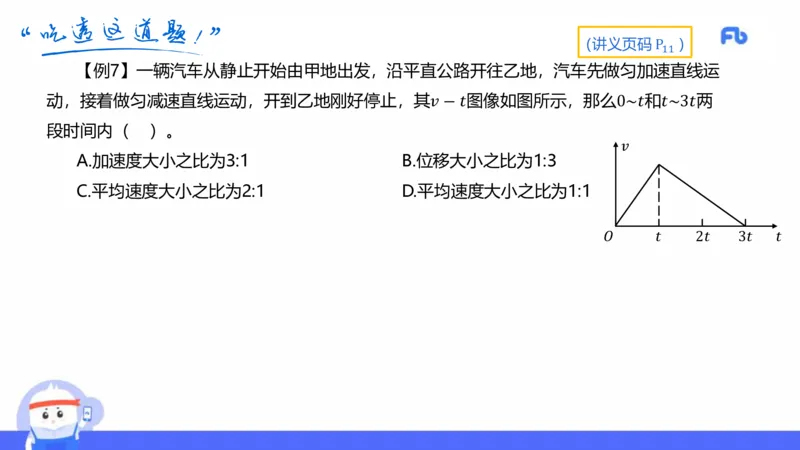 1.15(晚)-理论精讲中学力学一-丁奉(1)_4-教培资料-26年最新资料-同步更新_科一科二电子资料合集中小幼（笔记真题知识点汇总等）文件多，按需保存_各机构笔记合集（中小幼）推荐