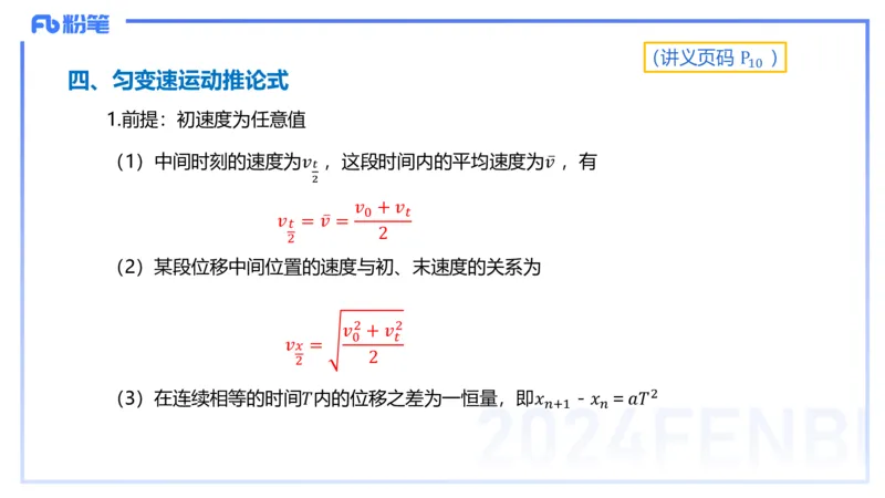 1.15(晚)-理论精讲中学力学一-丁奉(1)_4-教培资料-26年最新资料-同步更新_科一科二电子资料合集中小幼（笔记真题知识点汇总等）文件多，按需保存_各机构笔记合集（中小幼）推荐