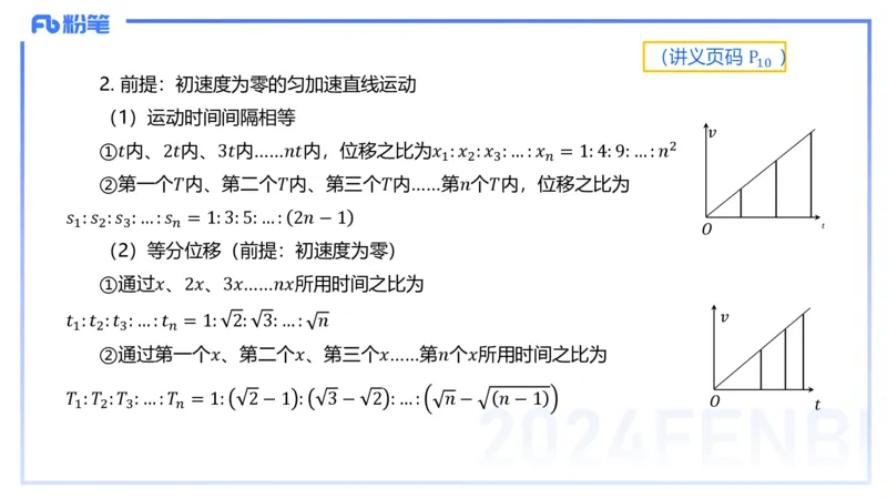 1.15(晚)-理论精讲中学力学一-丁奉(1)_4-教培资料-26年最新资料-同步更新_科一科二电子资料合集中小幼（笔记真题知识点汇总等）文件多，按需保存_各机构笔记合集（中小幼）推荐