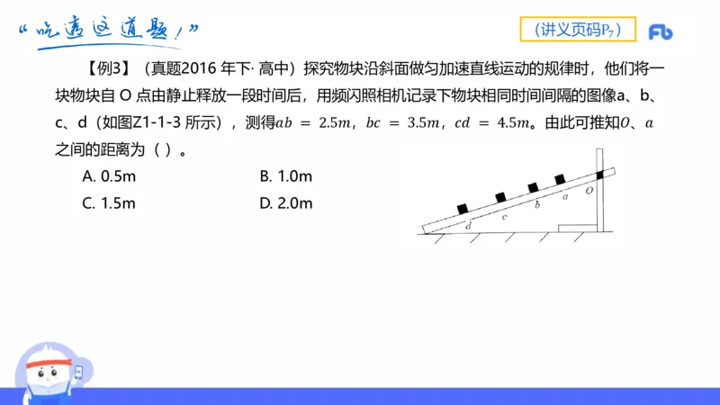 1.15(晚)-理论精讲中学力学一-丁奉(1)_4-教培资料-26年最新资料-同步更新_科一科二电子资料合集中小幼（笔记真题知识点汇总等）文件多，按需保存_各机构笔记合集（中小幼）推荐