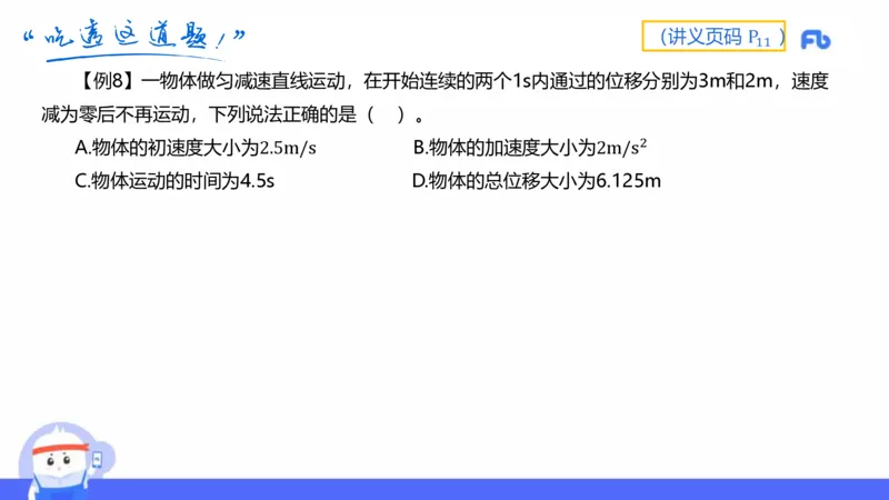 1.15(晚)-理论精讲中学力学一-丁奉(1)_4-教培资料-26年最新资料-同步更新_科一科二电子资料合集中小幼（笔记真题知识点汇总等）文件多，按需保存_各机构笔记合集（中小幼）推荐