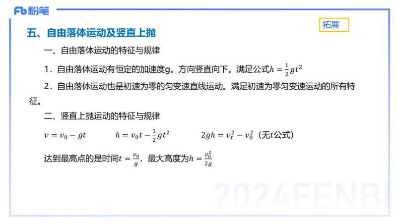 1.15(晚)-理论精讲中学力学一-丁奉(1)_4-教培资料-26年最新资料-同步更新_科一科二电子资料合集中小幼（笔记真题知识点汇总等）文件多，按需保存_各机构笔记合集（中小幼）推荐