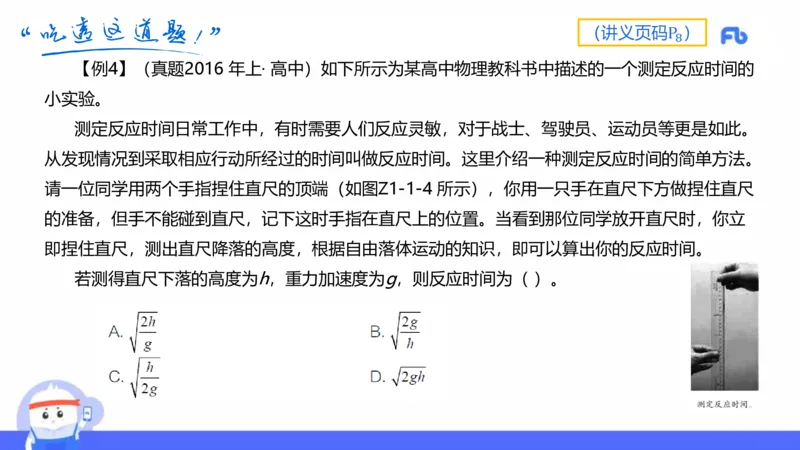 1.15(晚)-理论精讲中学力学一-丁奉(1)_4-教培资料-26年最新资料-同步更新_科一科二电子资料合集中小幼（笔记真题知识点汇总等）文件多，按需保存_各机构笔记合集（中小幼）推荐