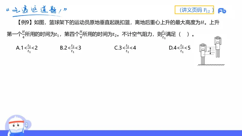 1.15(晚)-理论精讲中学力学一-丁奉(1)_4-教培资料-26年最新资料-同步更新_科一科二电子资料合集中小幼（笔记真题知识点汇总等）文件多，按需保存_各机构笔记合集（中小幼）推荐