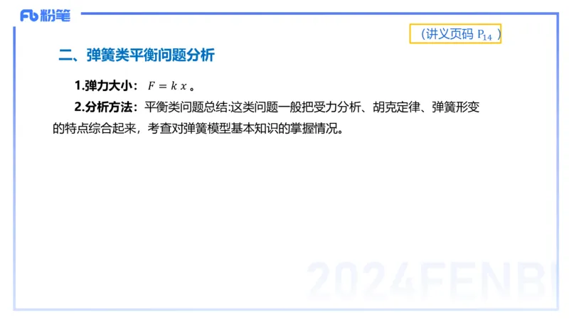 1.15(晚)-理论精讲中学力学一-丁奉(1)_4-教培资料-26年最新资料-同步更新_科一科二电子资料合集中小幼（笔记真题知识点汇总等）文件多，按需保存_各机构笔记合集（中小幼）推荐