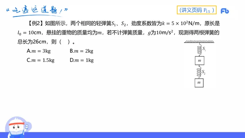 1.15(晚)-理论精讲中学力学一-丁奉(1)_4-教培资料-26年最新资料-同步更新_科一科二电子资料合集中小幼（笔记真题知识点汇总等）文件多，按需保存_各机构笔记合集（中小幼）推荐
