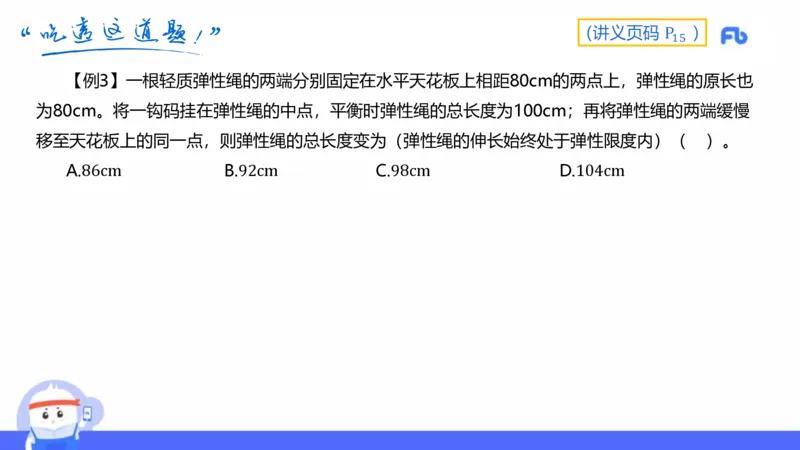 1.15(晚)-理论精讲中学力学一-丁奉(1)_4-教培资料-26年最新资料-同步更新_科一科二电子资料合集中小幼（笔记真题知识点汇总等）文件多，按需保存_各机构笔记合集（中小幼）推荐