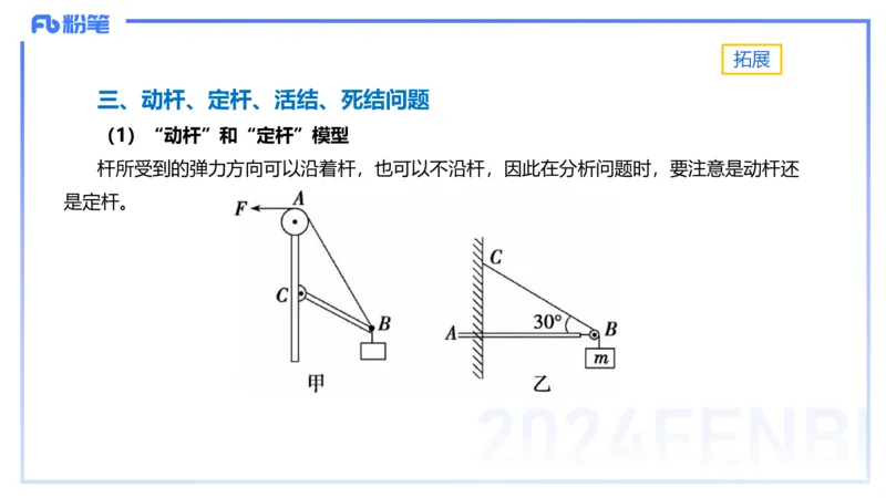 1.15(晚)-理论精讲中学力学一-丁奉(1)_4-教培资料-26年最新资料-同步更新_科一科二电子资料合集中小幼（笔记真题知识点汇总等）文件多，按需保存_各机构笔记合集（中小幼）推荐