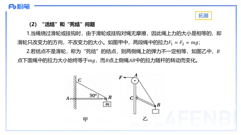 1.15(晚)-理论精讲中学力学一-丁奉(1)_4-教培资料-26年最新资料-同步更新_科一科二电子资料合集中小幼（笔记真题知识点汇总等）文件多，按需保存_各机构笔记合集（中小幼）推荐