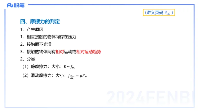 1.15(晚)-理论精讲中学力学一-丁奉(1)_4-教培资料-26年最新资料-同步更新_科一科二电子资料合集中小幼（笔记真题知识点汇总等）文件多，按需保存_各机构笔记合集（中小幼）推荐