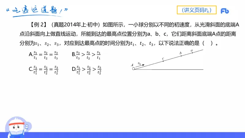 1.15(晚)-理论精讲中学力学一-丁奉(1)_4-教培资料-26年最新资料-同步更新_科一科二电子资料合集中小幼（笔记真题知识点汇总等）文件多，按需保存_各机构笔记合集（中小幼）推荐