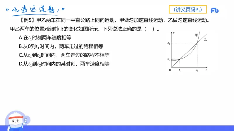 1.15(晚)-理论精讲中学力学一-丁奉(1)_4-教培资料-26年最新资料-同步更新_科一科二电子资料合集中小幼（笔记真题知识点汇总等）文件多，按需保存_各机构笔记合集（中小幼）推荐