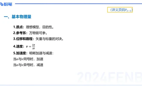 1.15(晚)-理论精讲中学力学一-丁奉(1)_4-教培资料-26年最新资料-同步更新_科一科二电子资料合集中小幼（笔记真题知识点汇总等）文件多，按需保存_各机构笔记合集（中小幼）推荐