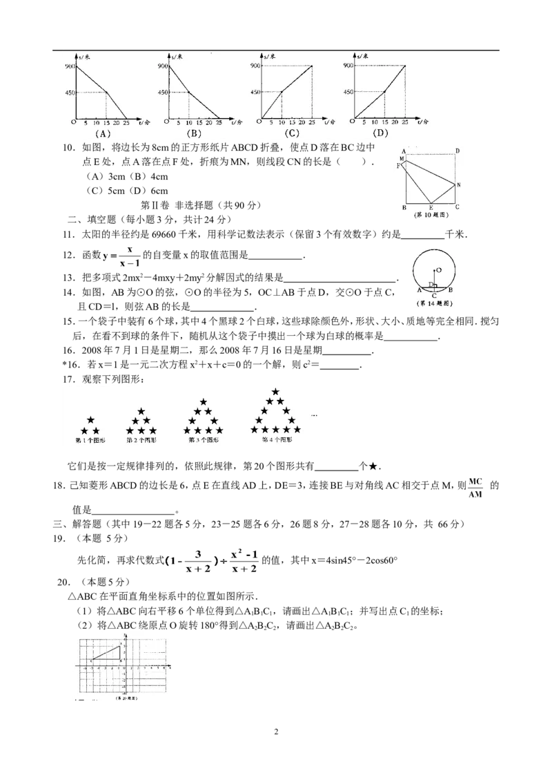 2008年哈尔滨市中考数学试题及答案_中考真题_2.数学中考真题2015-2024年_地区卷_黑龙江_哈尔滨中考数学08-21