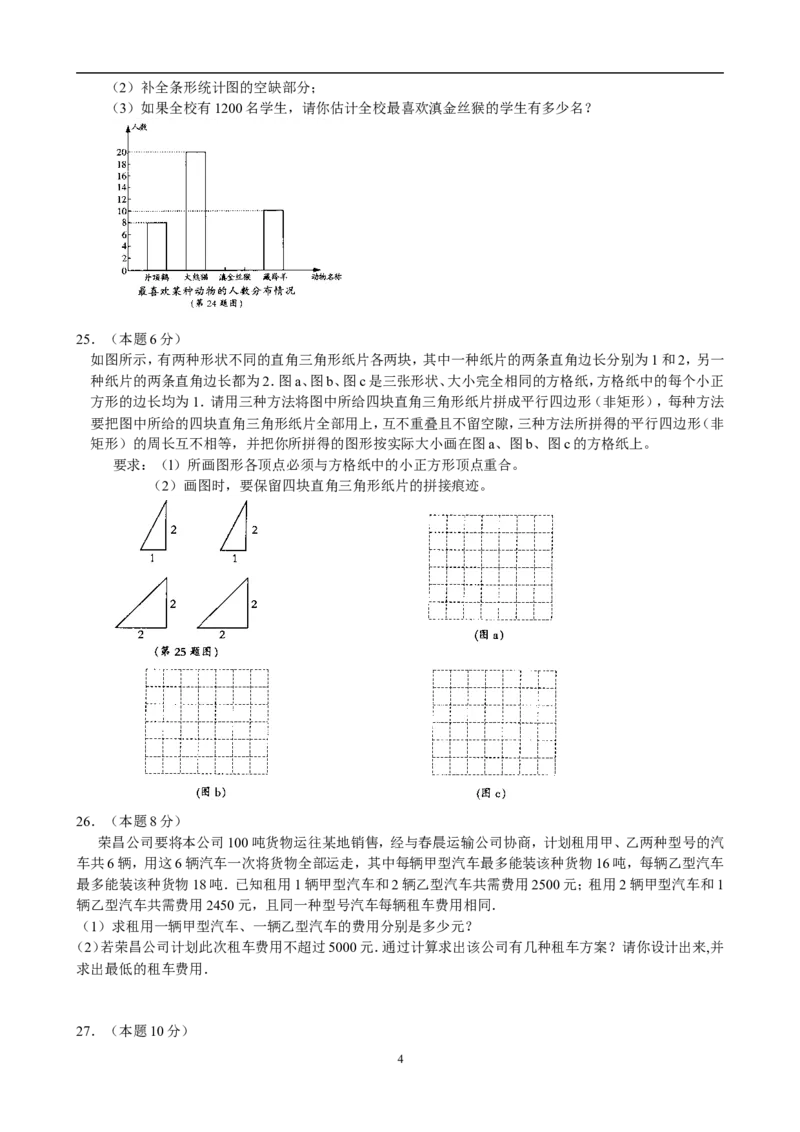 2008年哈尔滨市中考数学试题及答案_中考真题_2.数学中考真题2015-2024年_地区卷_黑龙江_哈尔滨中考数学08-21