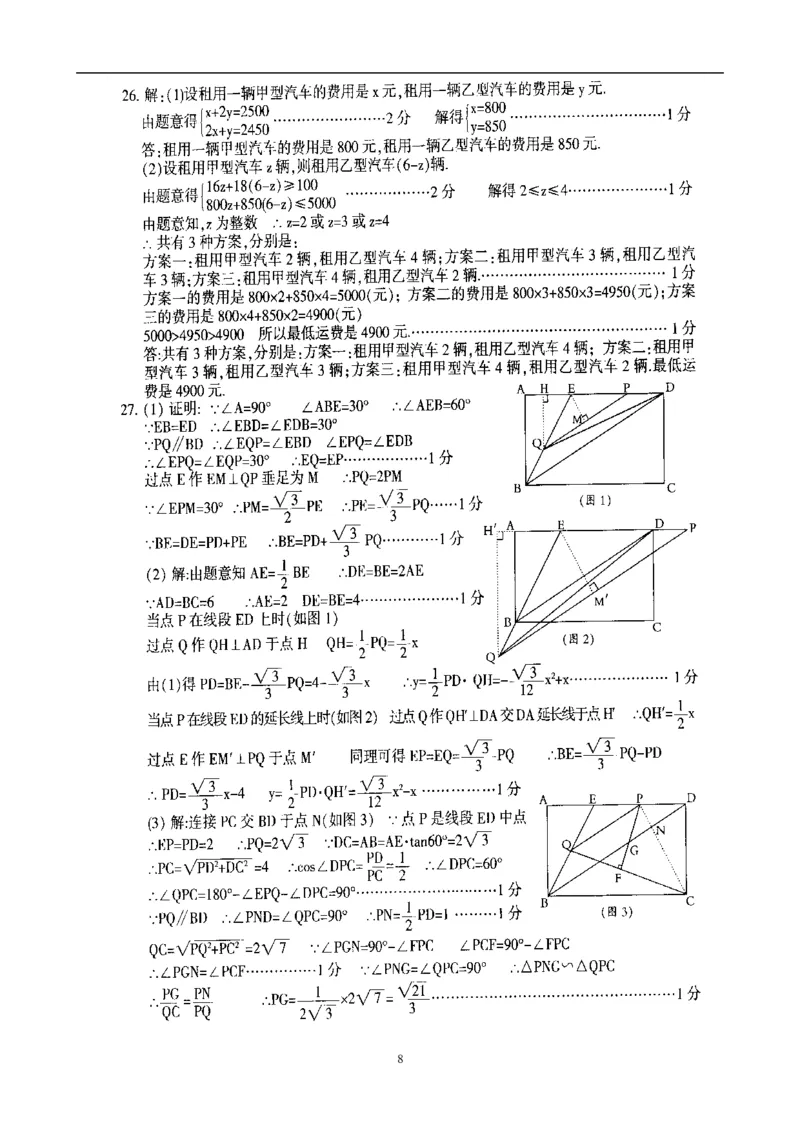 2008年哈尔滨市中考数学试题及答案_中考真题_2.数学中考真题2015-2024年_地区卷_黑龙江_哈尔滨中考数学08-21