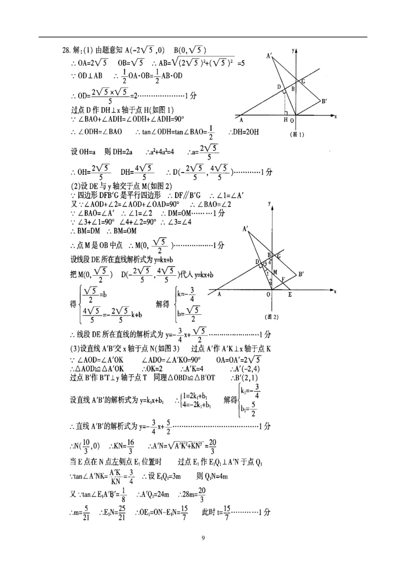 2008年哈尔滨市中考数学试题及答案_中考真题_2.数学中考真题2015-2024年_地区卷_黑龙江_哈尔滨中考数学08-21