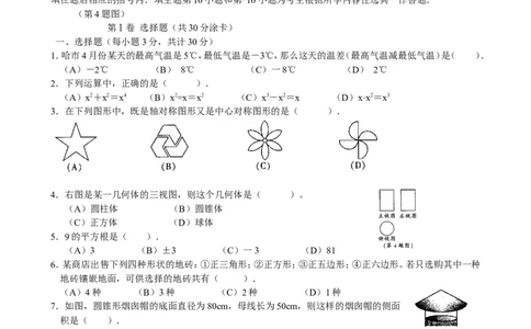 2008年哈尔滨市中考数学试题及答案_中考真题_2.数学中考真题2015-2024年_地区卷_黑龙江_哈尔滨中考数学08-21