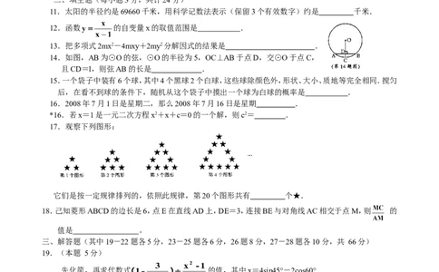 2008年哈尔滨市中考数学试题及答案_中考真题_2.数学中考真题2015-2024年_地区卷_黑龙江_哈尔滨中考数学08-21