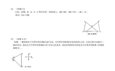 2008年哈尔滨市中考数学试题及答案_中考真题_2.数学中考真题2015-2024年_地区卷_黑龙江_哈尔滨中考数学08-21