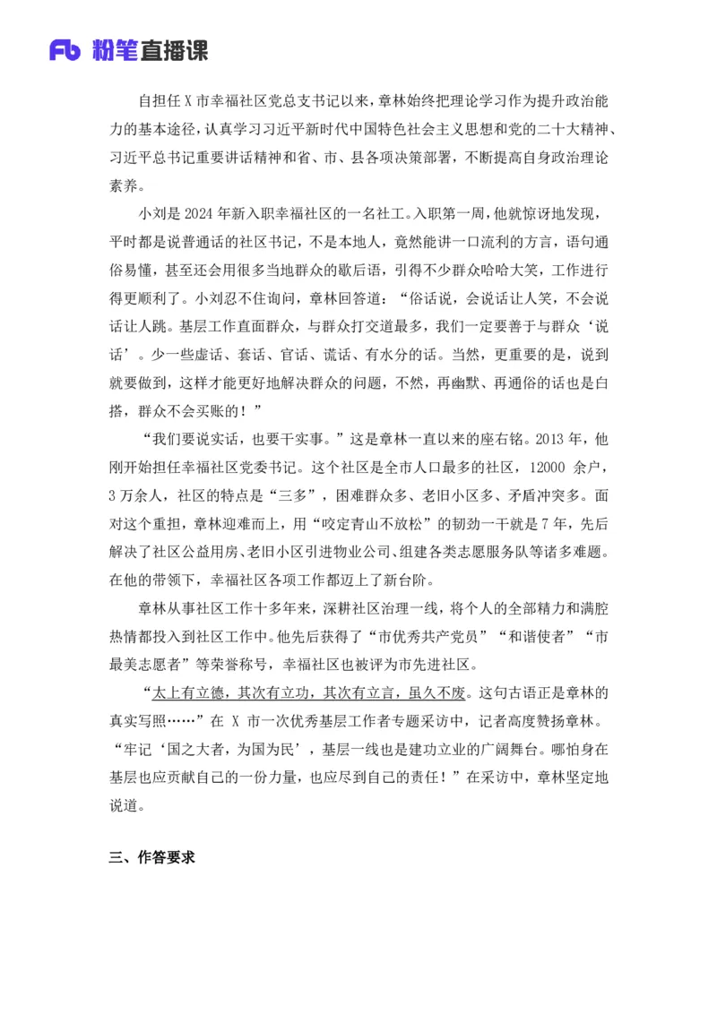 2025国考行测申论联合终极模考大赛《申论》（地市卷）_2026考公资料_（10）粉笔_2025粉笔国考省考980（课＋笔记）_粉笔980（25多省）_02025年省考模考解析_2025省考模考解析36季_讲义