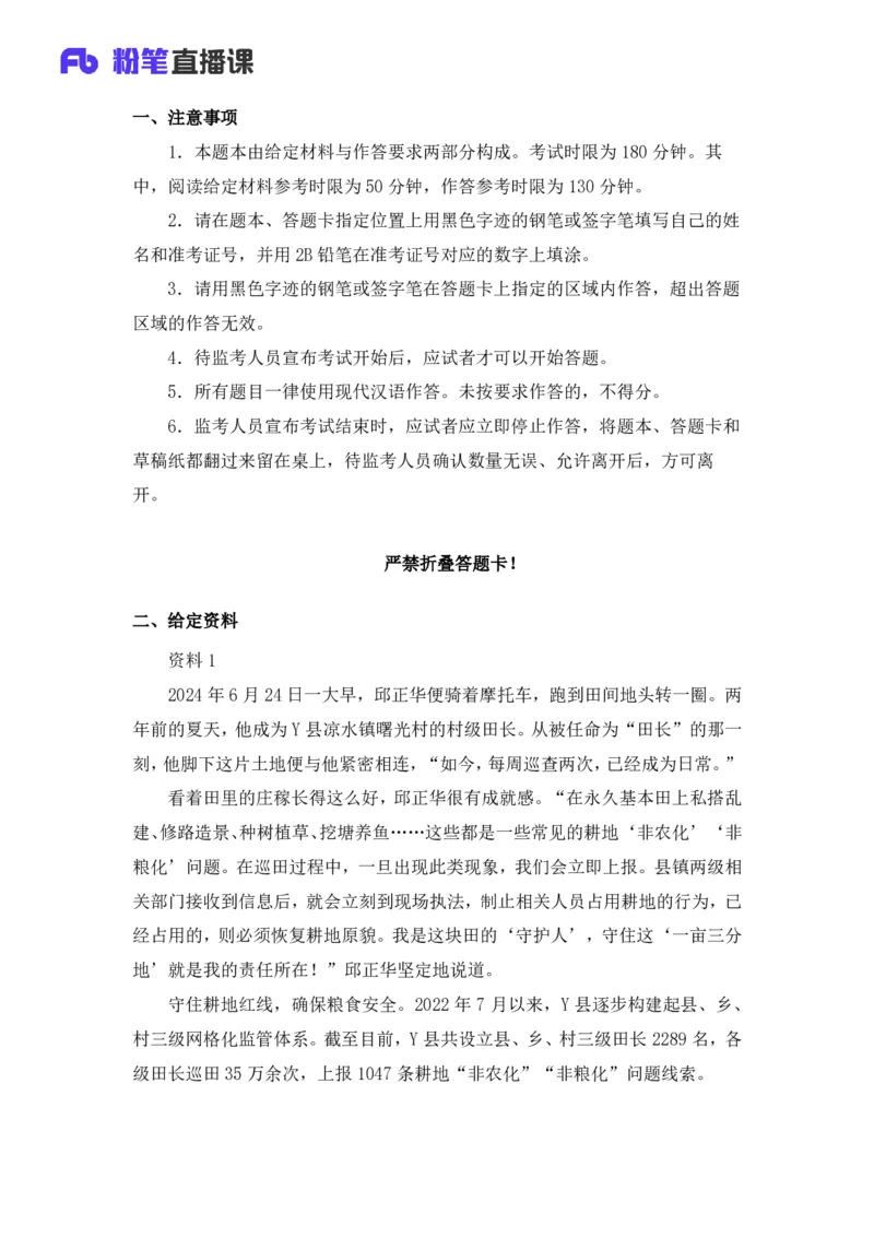 2025国考行测申论联合终极模考大赛《申论》（地市卷）_2026考公资料_（10）粉笔_2025粉笔国考省考980（课＋笔记）_粉笔980（25多省）_02025年省考模考解析_2025省考模考解析36季_讲义