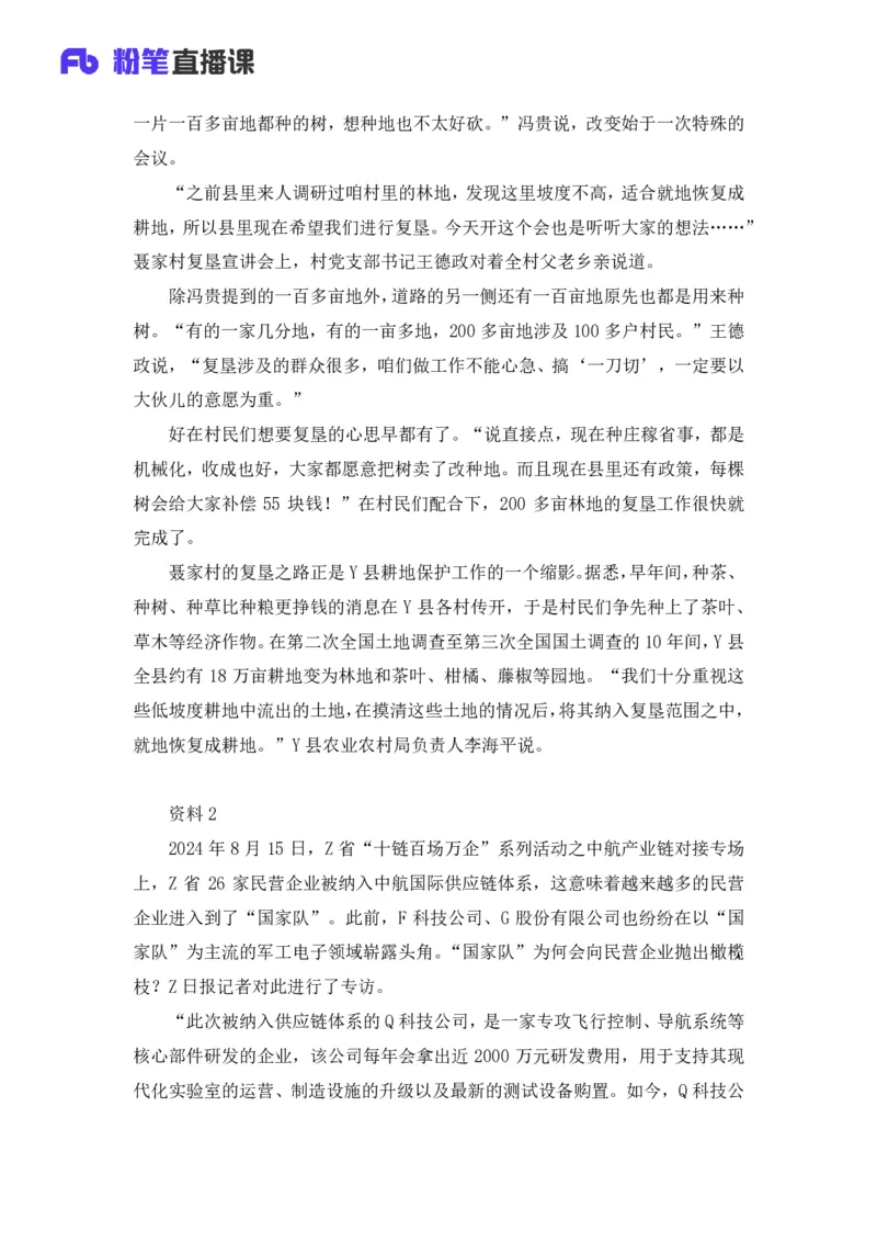 2025国考行测申论联合终极模考大赛《申论》（地市卷）_2026考公资料_（10）粉笔_2025粉笔国考省考980（课＋笔记）_粉笔980（25多省）_02025年省考模考解析_2025省考模考解析36季_讲义