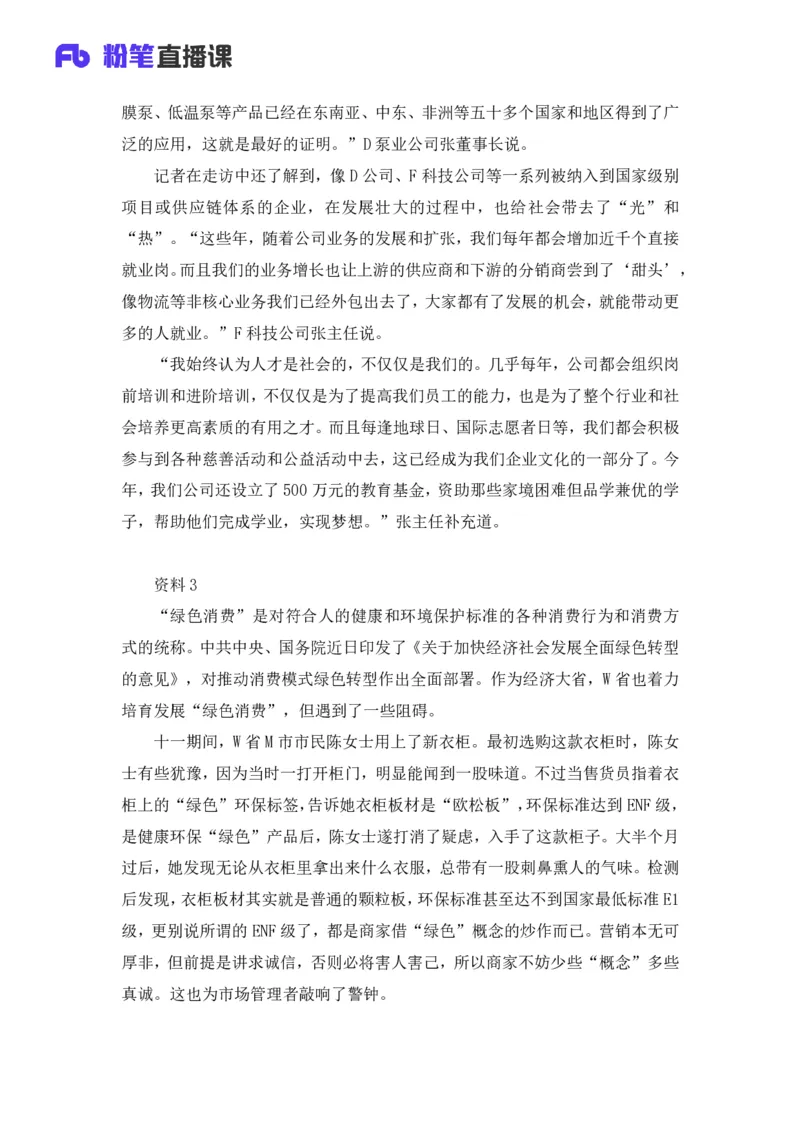 2025国考行测申论联合终极模考大赛《申论》（地市卷）_2026考公资料_（10）粉笔_2025粉笔国考省考980（课＋笔记）_粉笔980（25多省）_02025年省考模考解析_2025省考模考解析36季_讲义