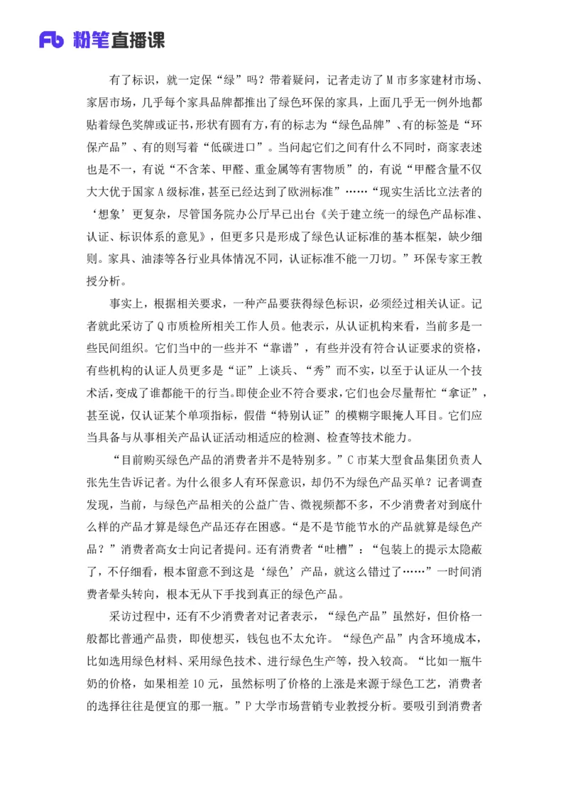 2025国考行测申论联合终极模考大赛《申论》（地市卷）_2026考公资料_（10）粉笔_2025粉笔国考省考980（课＋笔记）_粉笔980（25多省）_02025年省考模考解析_2025省考模考解析36季_讲义