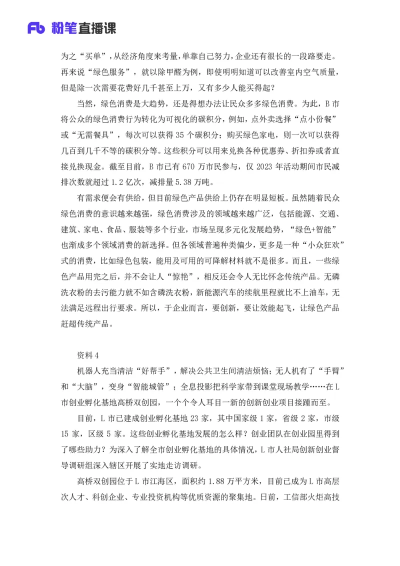 2025国考行测申论联合终极模考大赛《申论》（地市卷）_2026考公资料_（10）粉笔_2025粉笔国考省考980（课＋笔记）_粉笔980（25多省）_02025年省考模考解析_2025省考模考解析36季_讲义