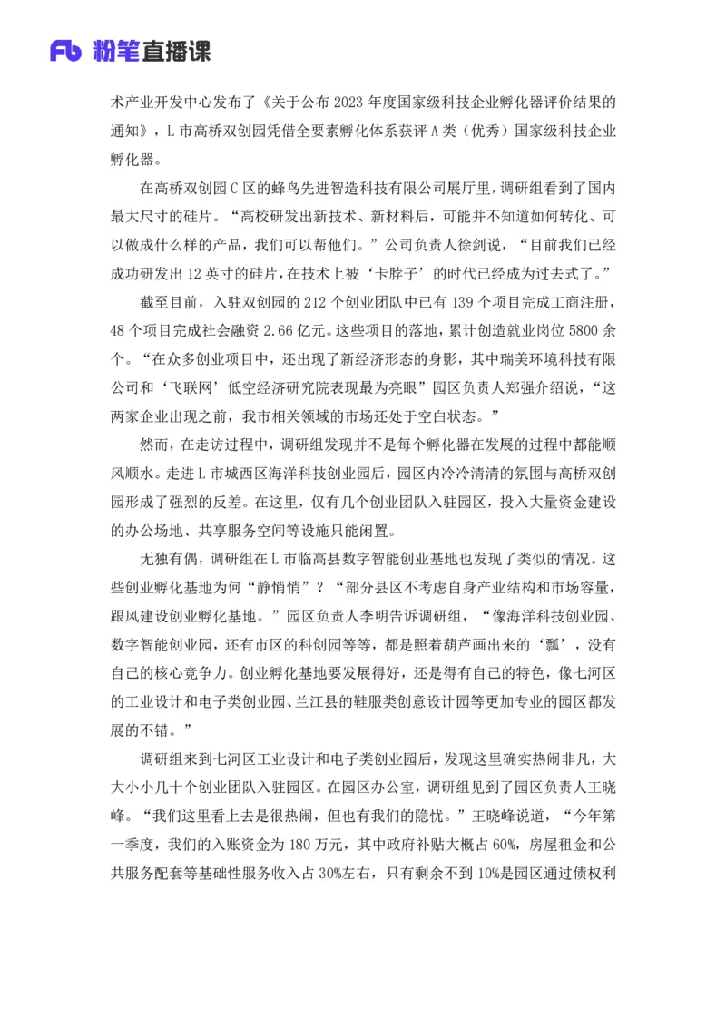 2025国考行测申论联合终极模考大赛《申论》（地市卷）_2026考公资料_（10）粉笔_2025粉笔国考省考980（课＋笔记）_粉笔980（25多省）_02025年省考模考解析_2025省考模考解析36季_讲义