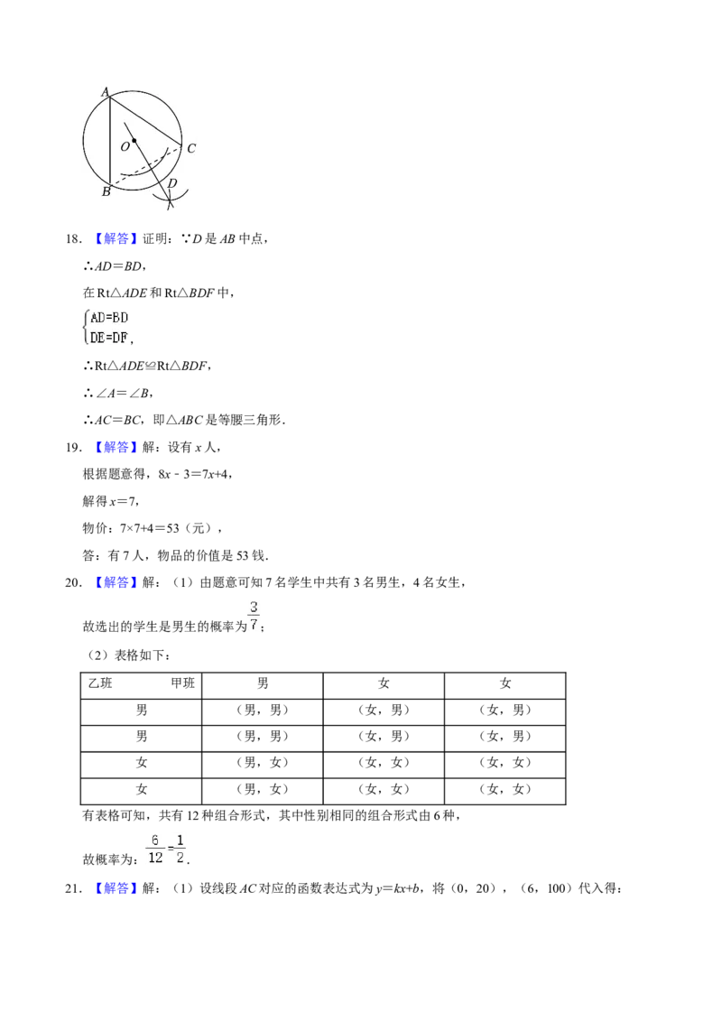 数学（参考答案及评分标准）_2数学总复习_赠送：2024中考模拟题数学_押题预测_2024年中考押题预测卷02（陕西卷）-数学（含考试版、全解全析、参考答案、答题卡）